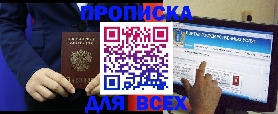 прописка законно в Ивдели