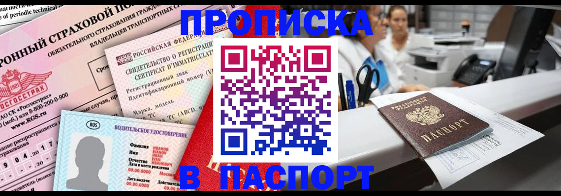 временная регистрация недорого в Ивдели
