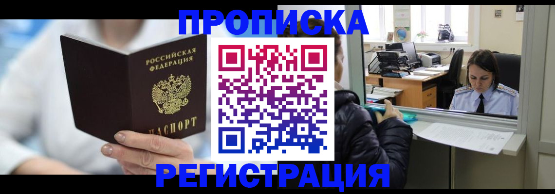 прописка от собственника в Ивдели
