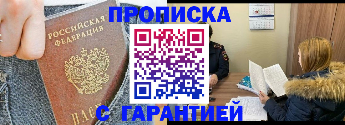 прописка 2025 в Ивдели